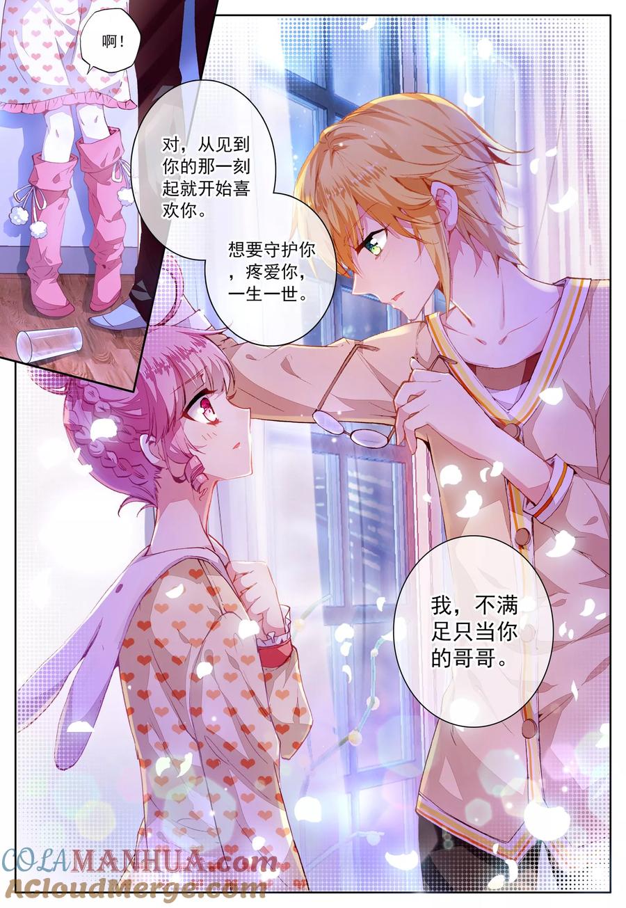 《我的天使》第42话 哥哥的心意 第15页