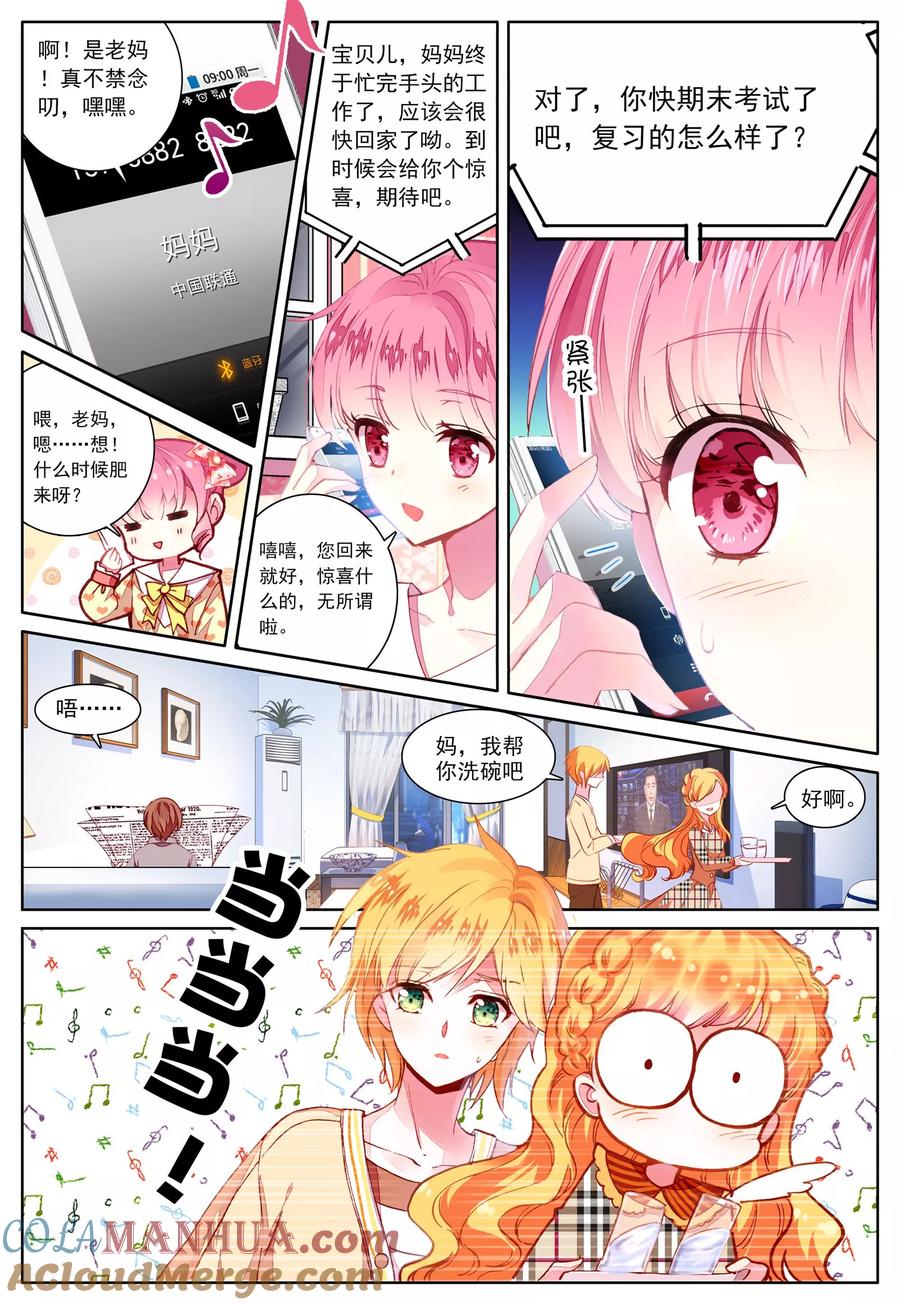 《我的天使》第42话 哥哥的心意 第3页