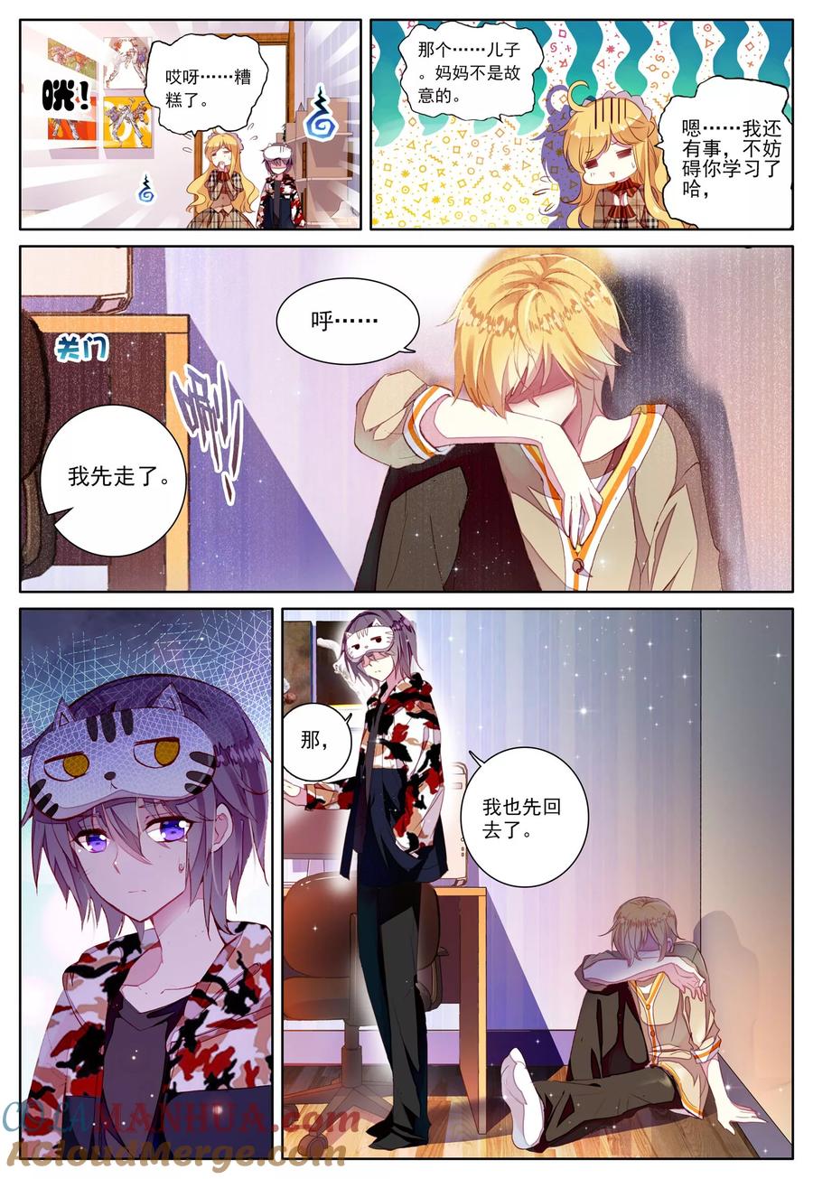 《我的天使》第42话 哥哥的心意 第19页