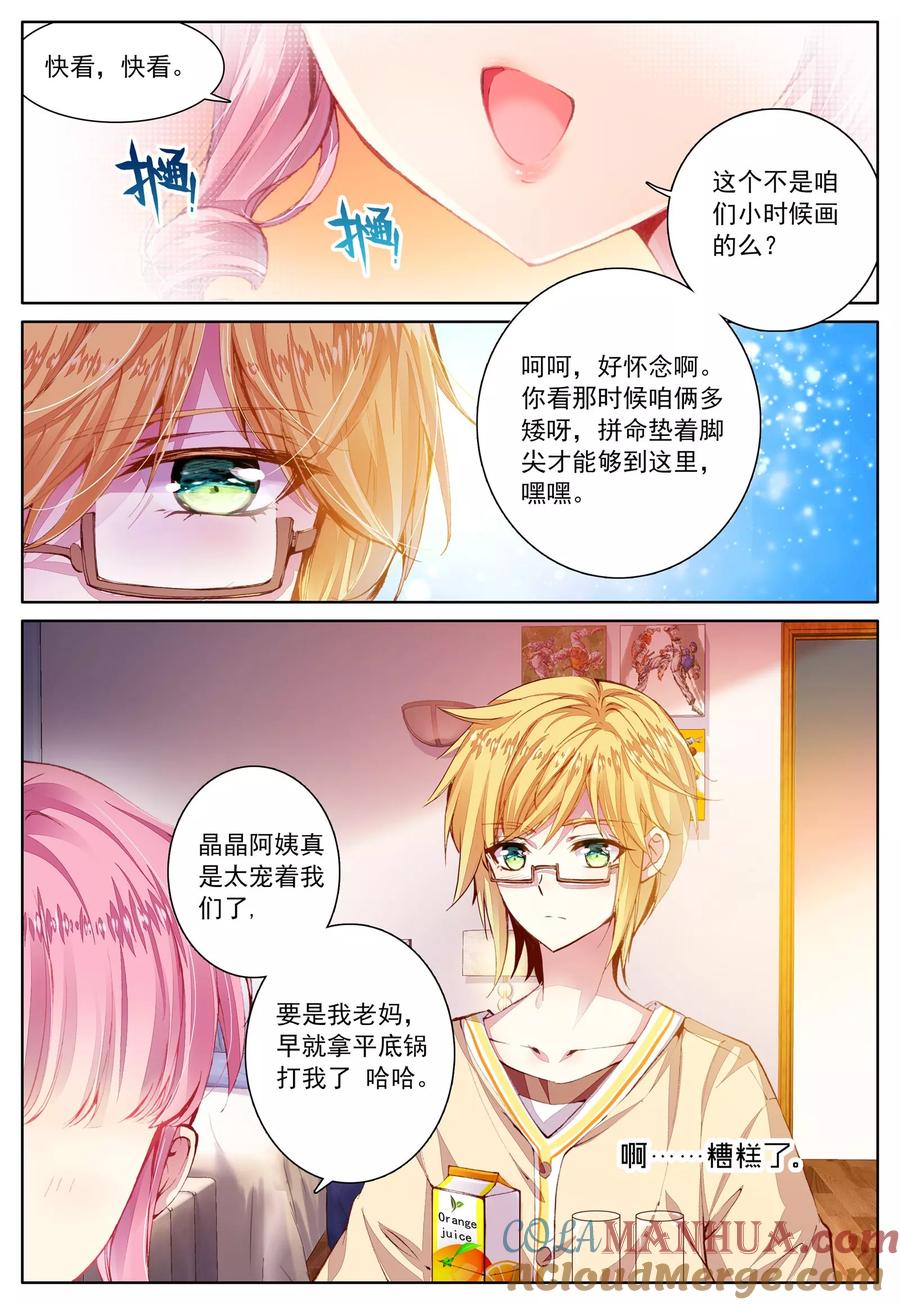 《我的天使》第42话 哥哥的心意 第11页