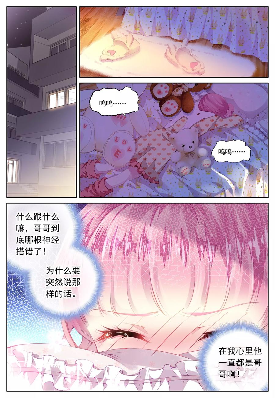 《我的天使》第42话 哥哥的心意 第22页
