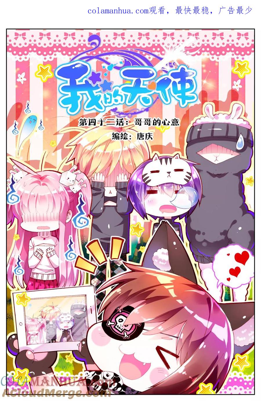 《我的天使》第42话 哥哥的心意 第1页