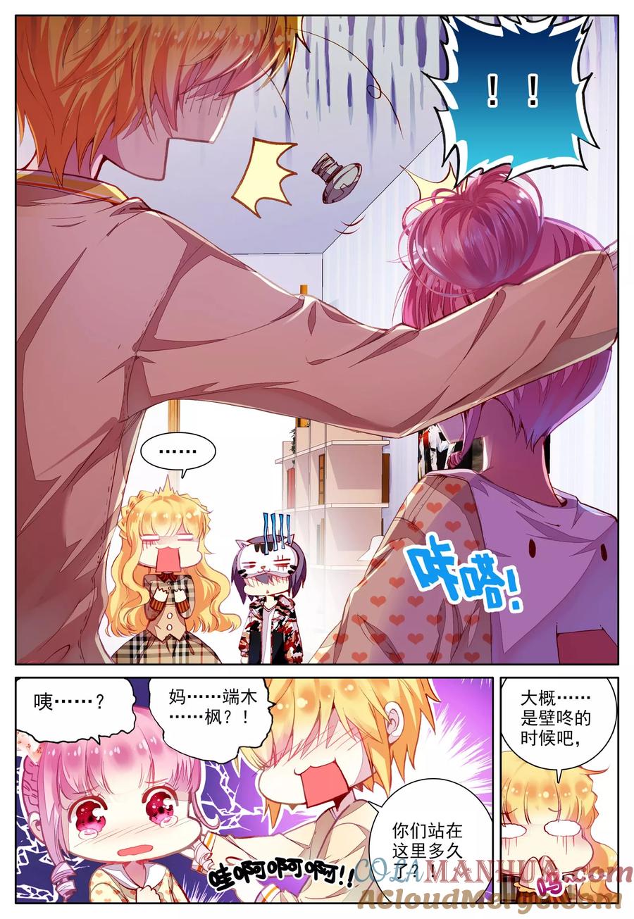 《我的天使》第42话 哥哥的心意 第17页