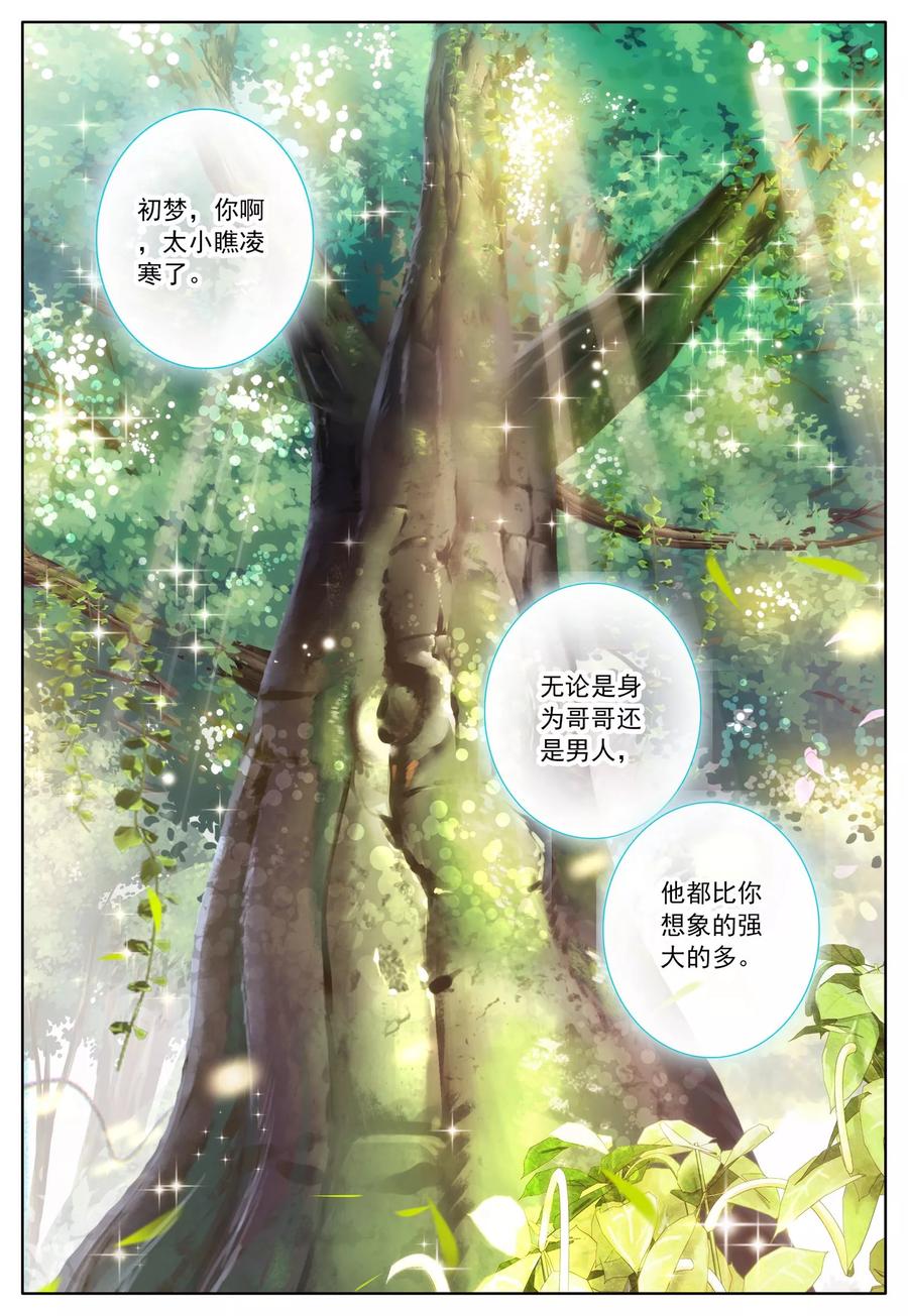 《我的天使》第43话 枫 第16页