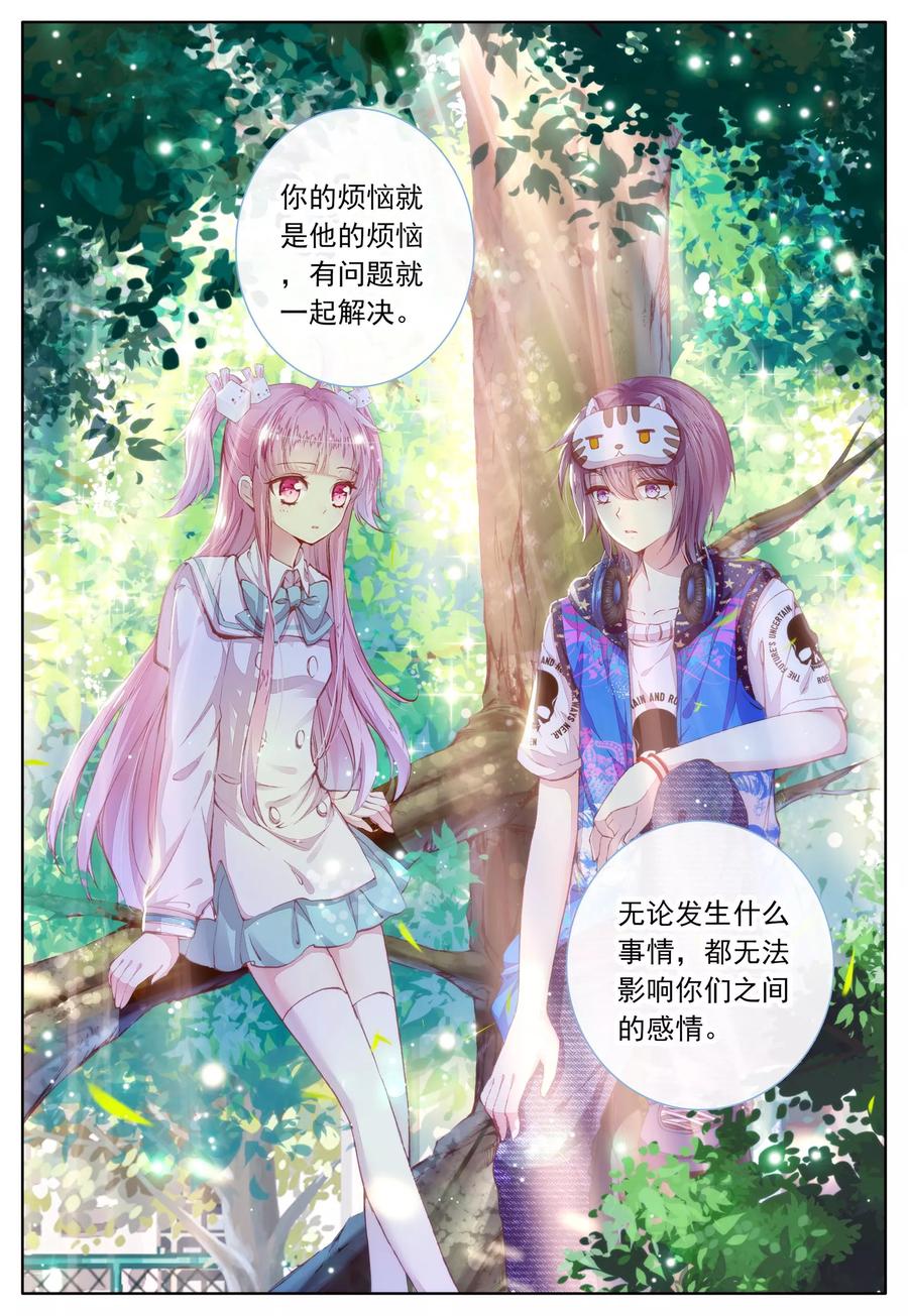 《我的天使》第43话 枫 第20页