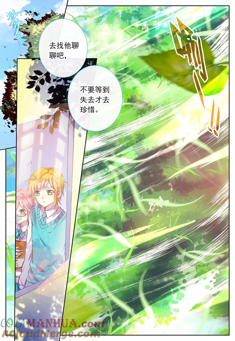 《我的天使》第43话 枫 第21页