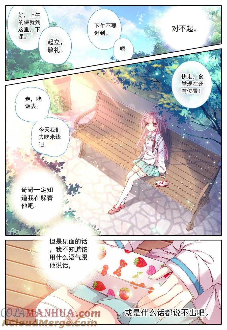 《我的天使》第43话 枫 第9页