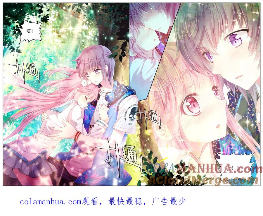 《我的天使》第43话 枫 第23页