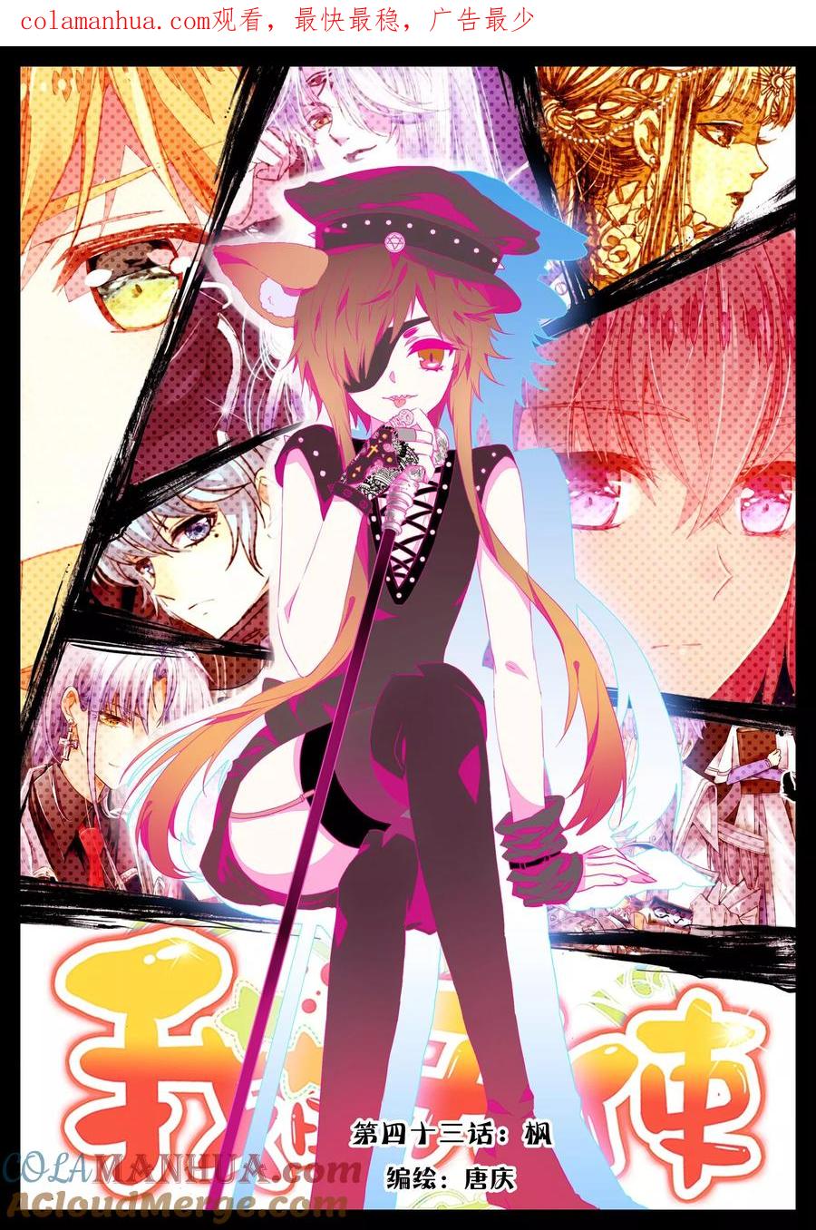 《我的天使》第43话 枫 第1页
