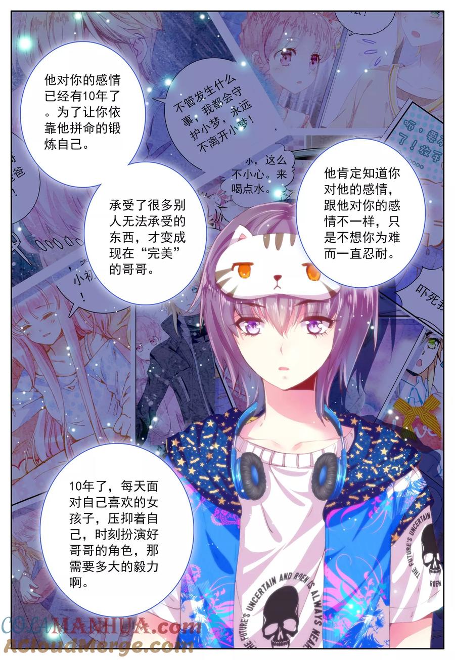 《我的天使》第43话 枫 第17页