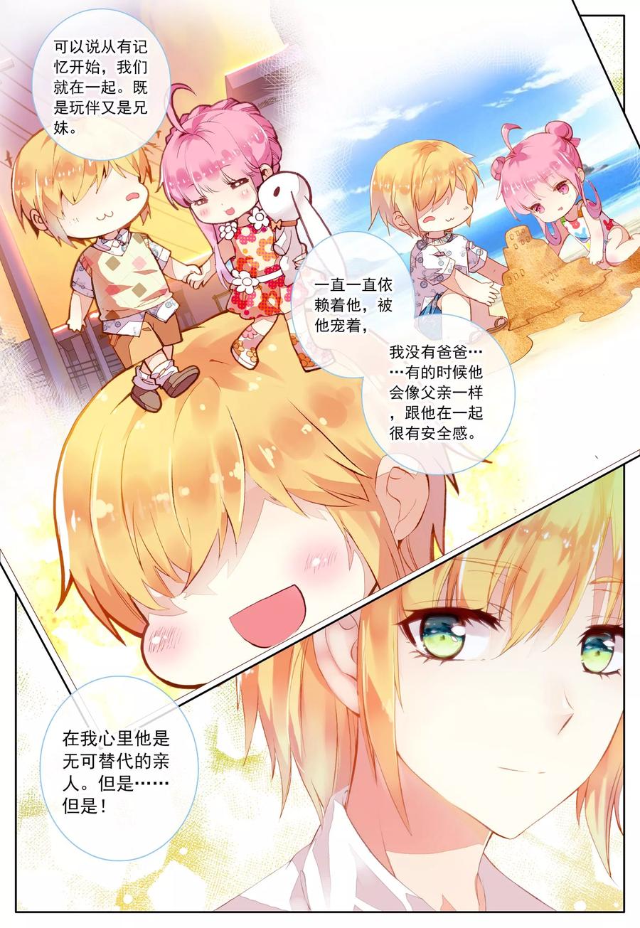 《我的天使》第43话 枫 第14页