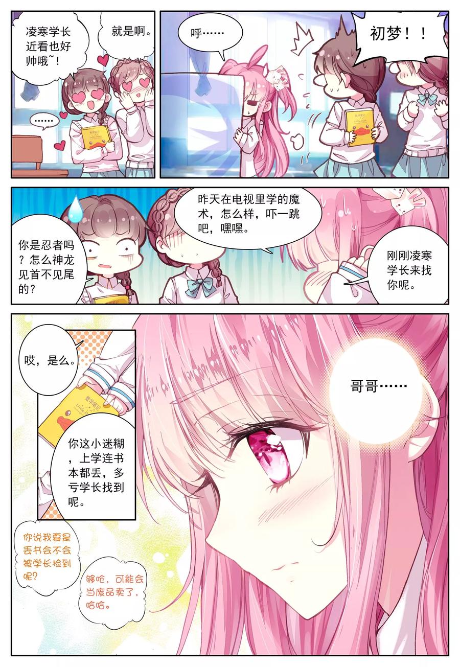 《我的天使》第43话 枫 第8页