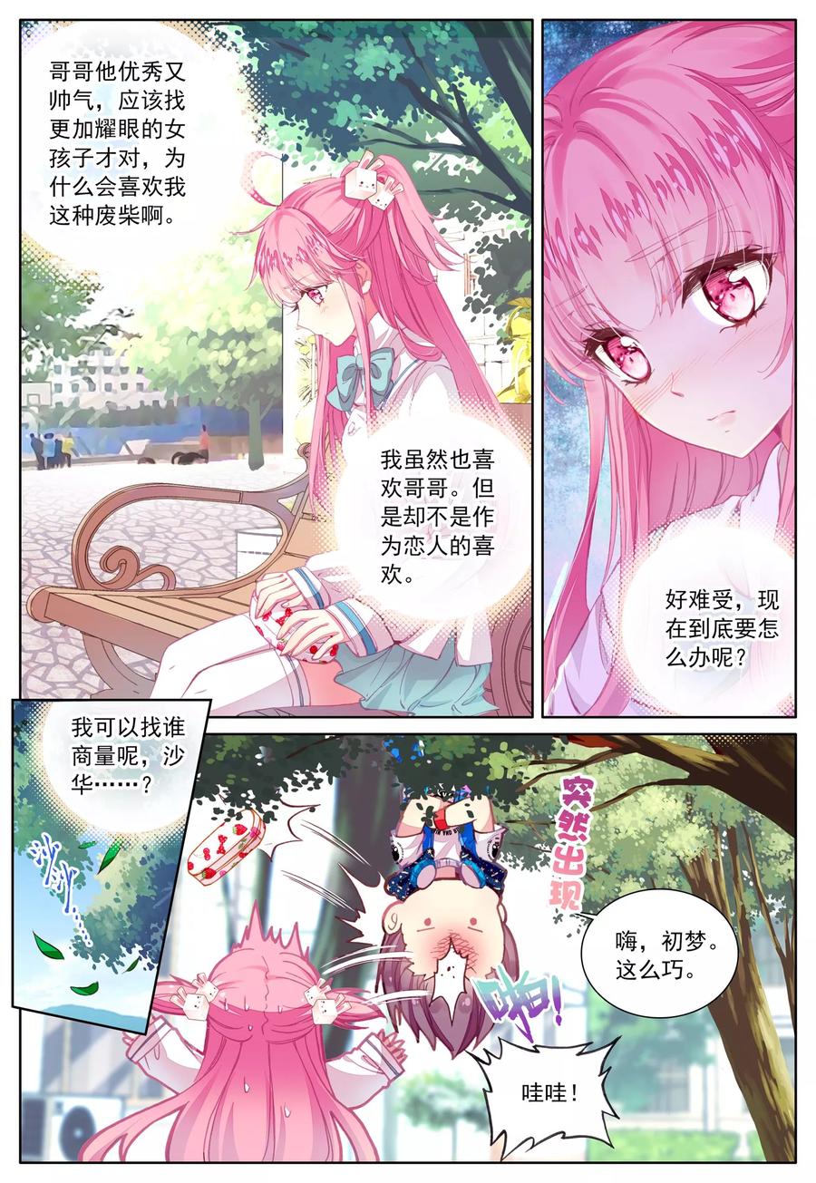 《我的天使》第43话 枫 第10页