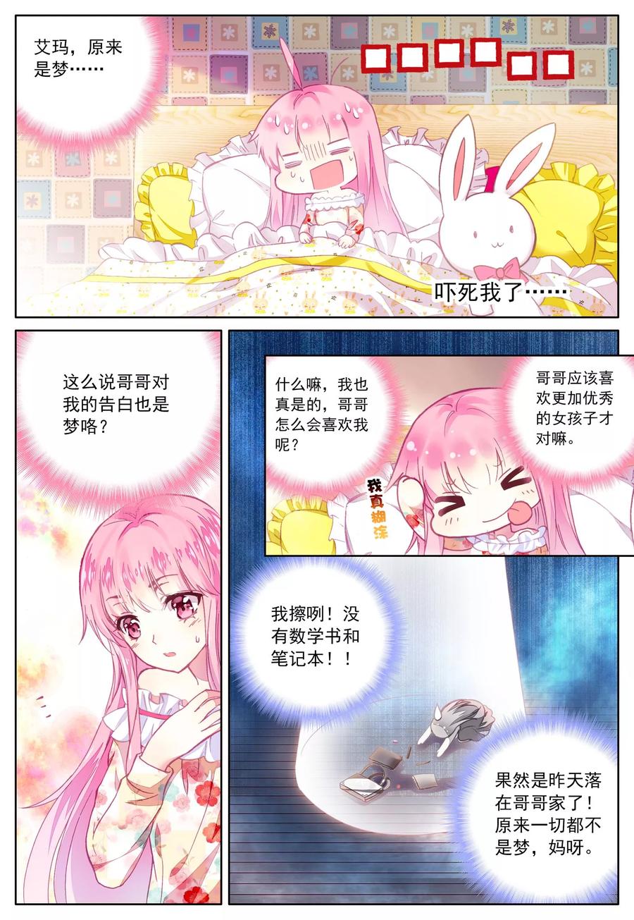 《我的天使》第43话 枫 第4页