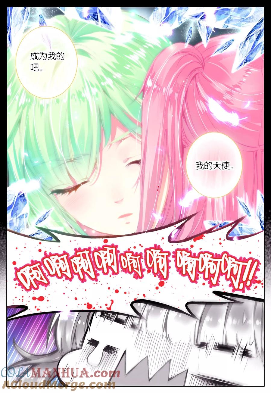《我的天使》第43话 枫 第3页