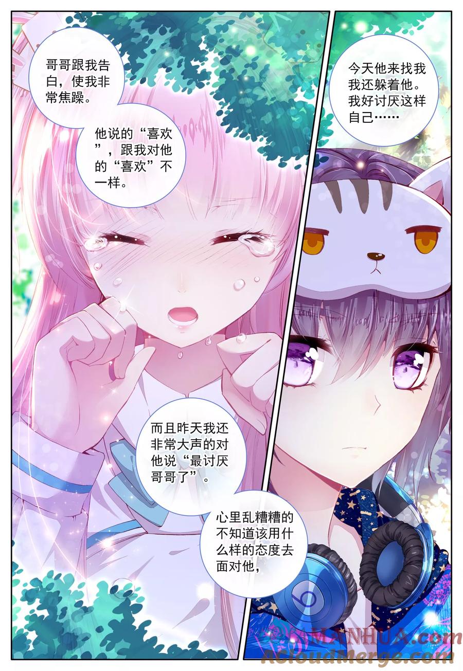 《我的天使》第43话 枫 第15页