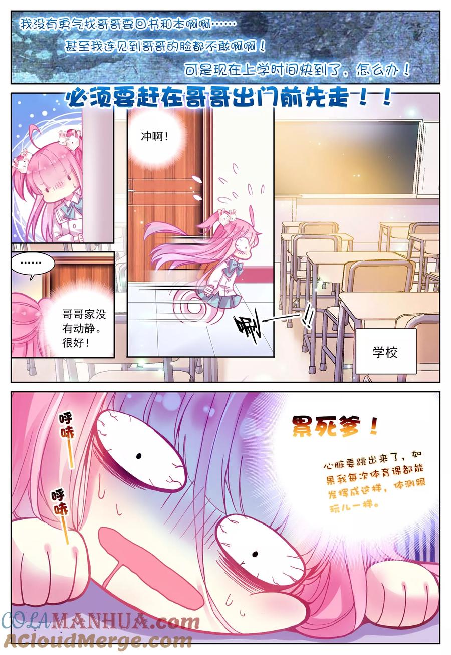 《我的天使》第43话 枫 第5页