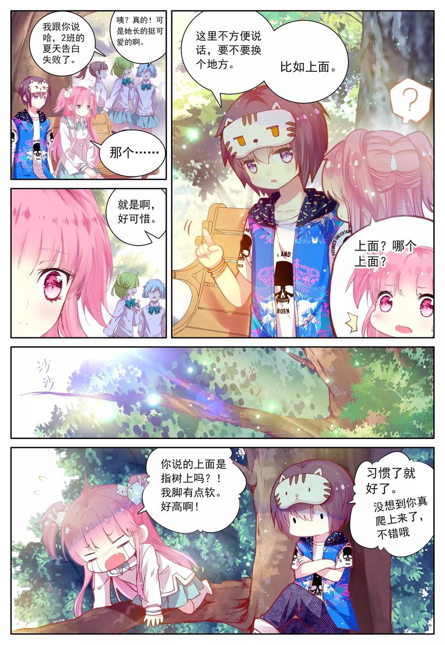 《我的天使》第43话 枫 第12页