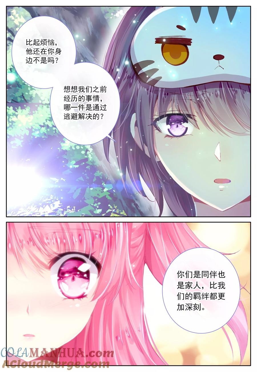《我的天使》第43话 枫 第19页
