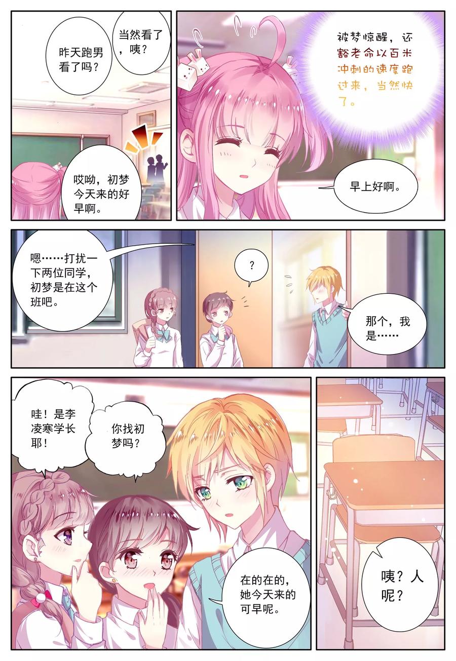 《我的天使》第43话 枫 第6页