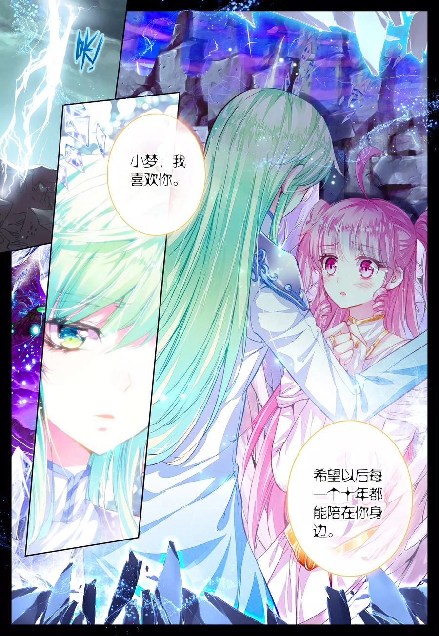 《我的天使》第43话 枫 第2页