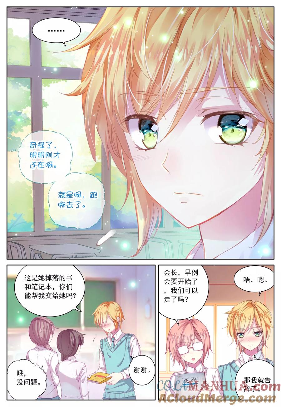 《我的天使》第43话 枫 第7页