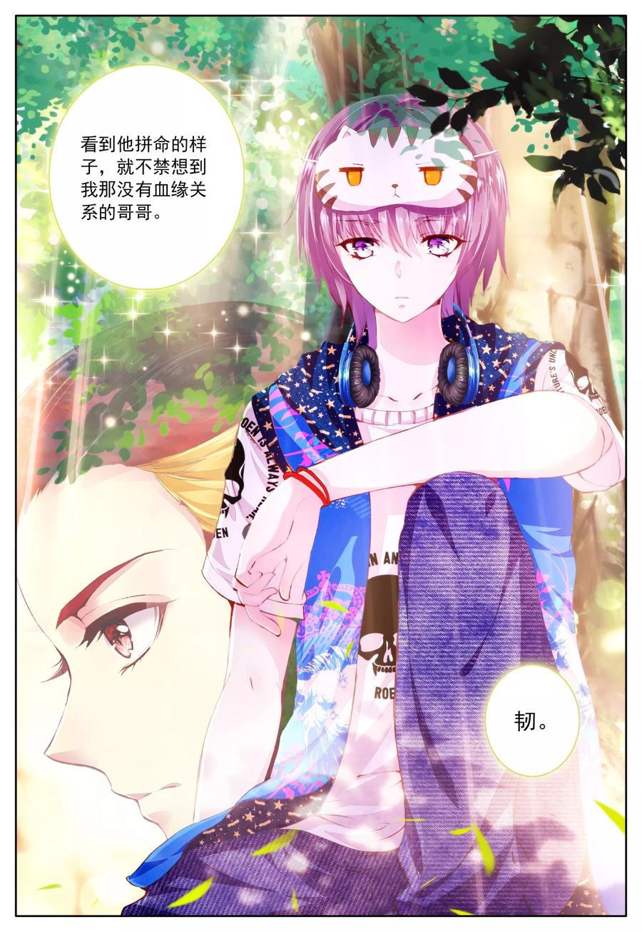 《我的天使》第43话 枫 第18页