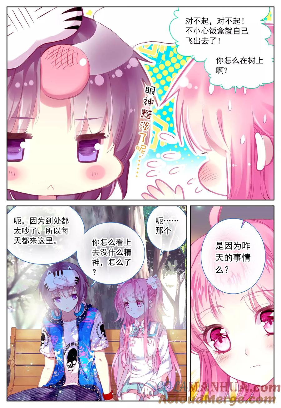 《我的天使》第43话 枫 第11页