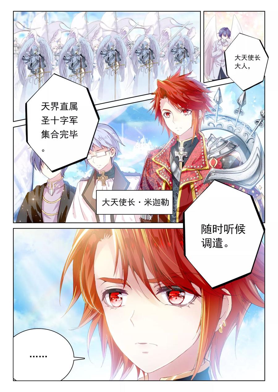 《我的天使》第44话 我的爱只为一人 第16页