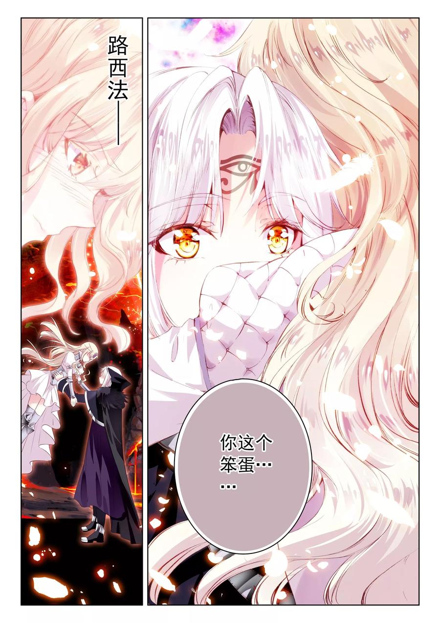 《我的天使》第44话 我的爱只为一人 第12页