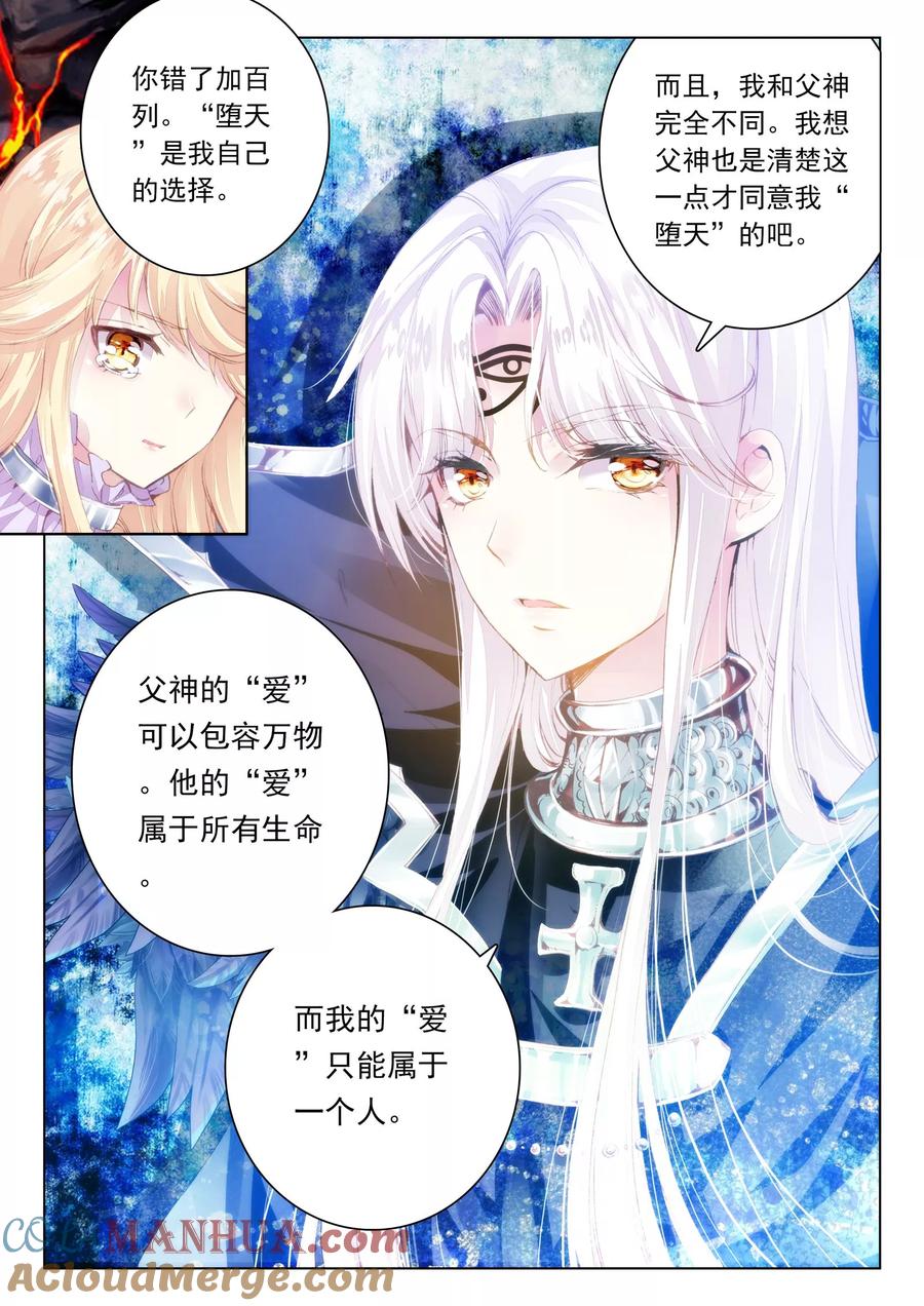 《我的天使》第44话 我的爱只为一人 第9页