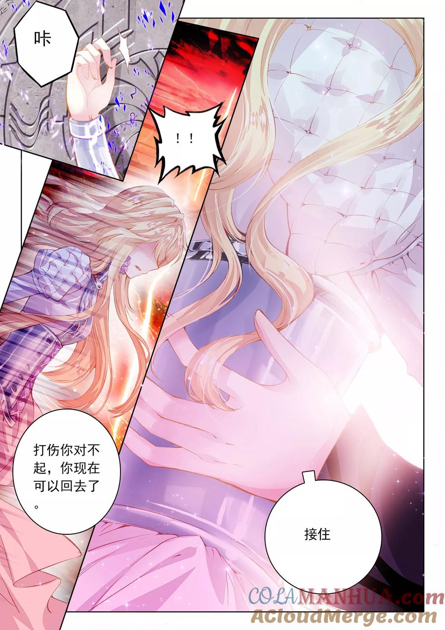 《我的天使》第44话 我的爱只为一人 第11页