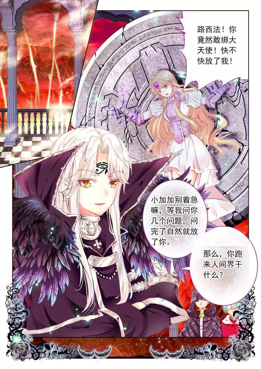 《我的天使》第44话 我的爱只为一人 第2页
