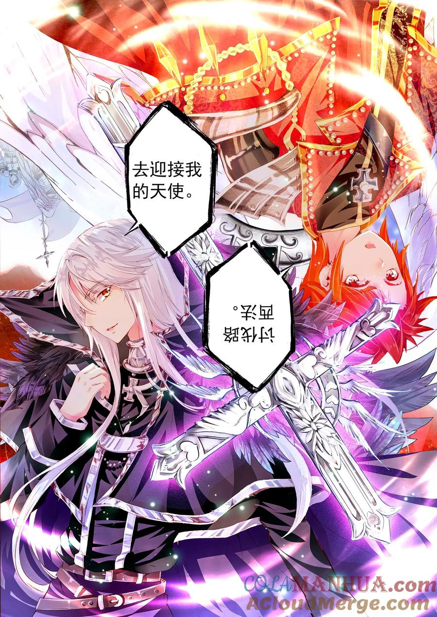 《我的天使》第44话 我的爱只为一人 第19页
