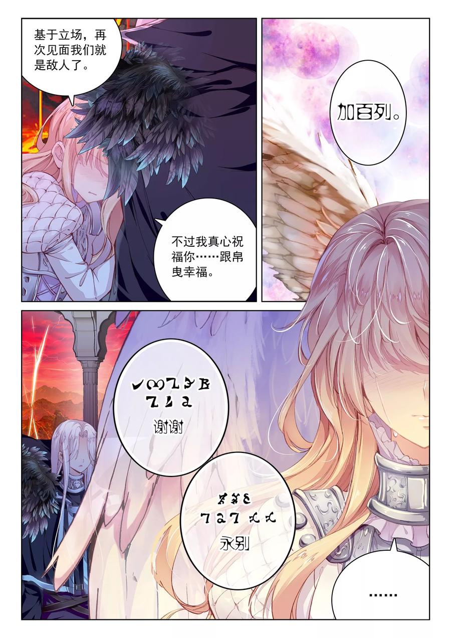 《我的天使》第44话 我的爱只为一人 第14页