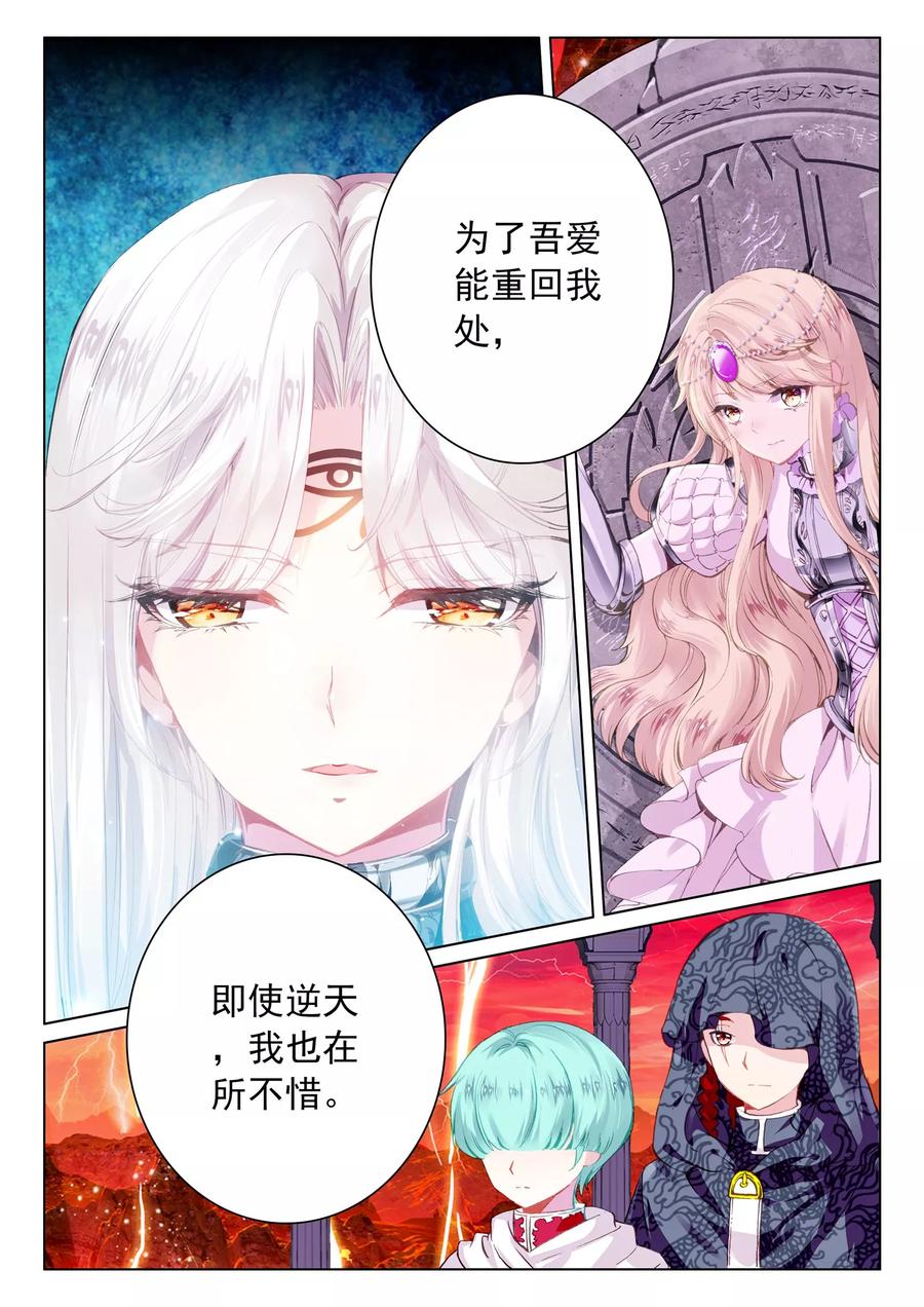 《我的天使》第44话 我的爱只为一人 第10页