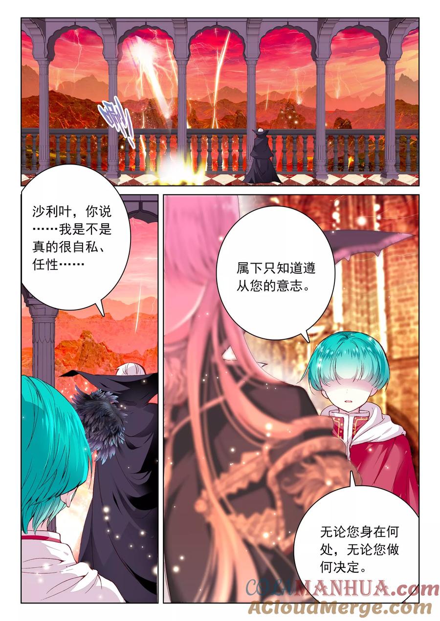 《我的天使》第44话 我的爱只为一人 第15页