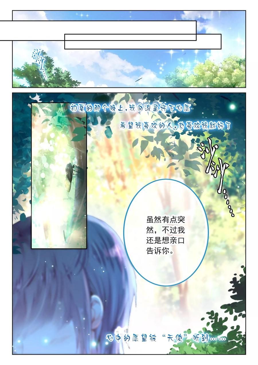 《我的天使》第44话 我的爱只为一人 第20页