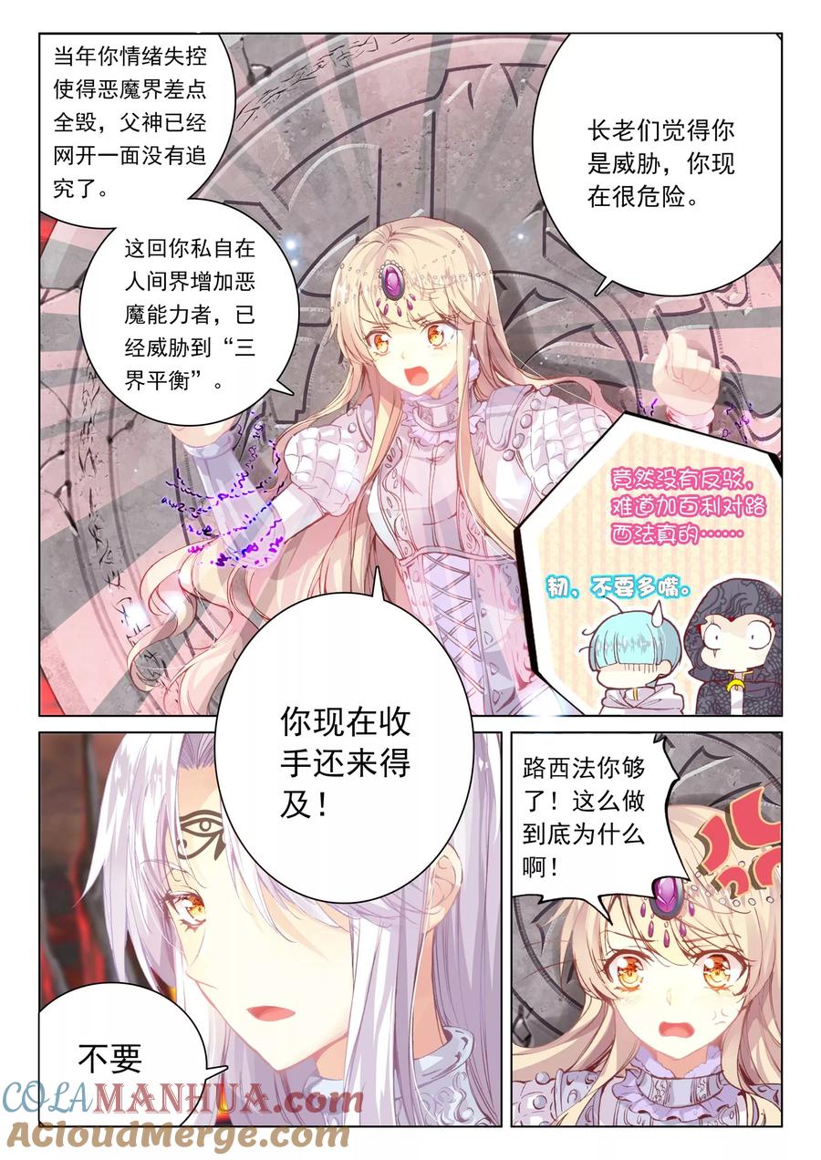 《我的天使》第44话 我的爱只为一人 第7页