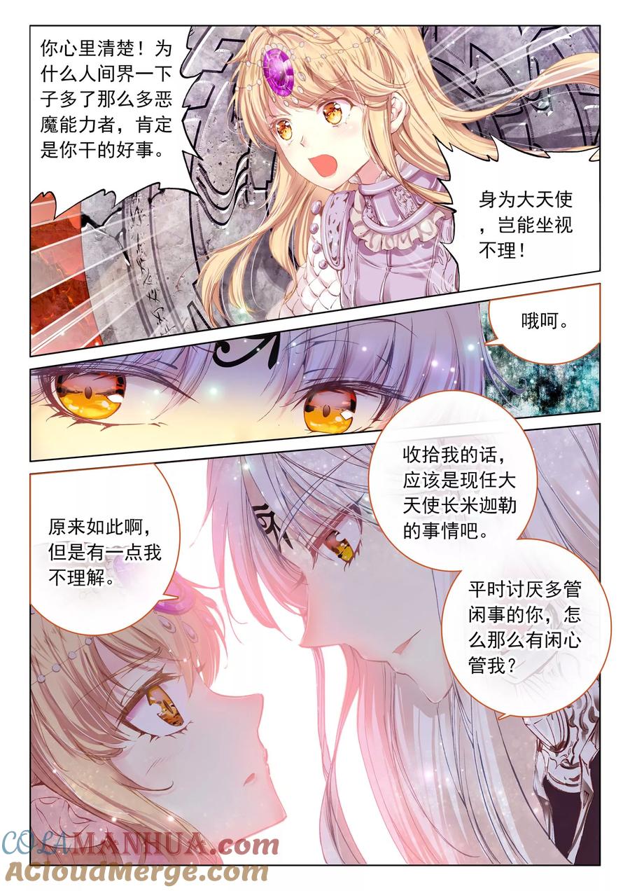 《我的天使》第44话 我的爱只为一人 第3页