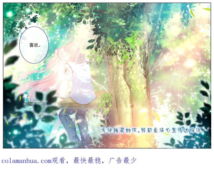 《我的天使》第44话 我的爱只为一人 第22页