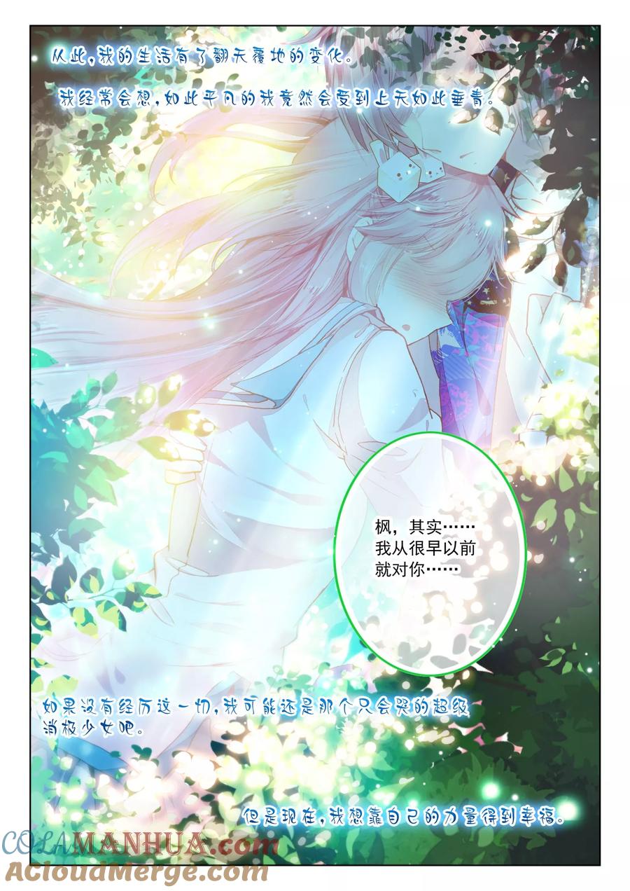 《我的天使》第44话 我的爱只为一人 第21页