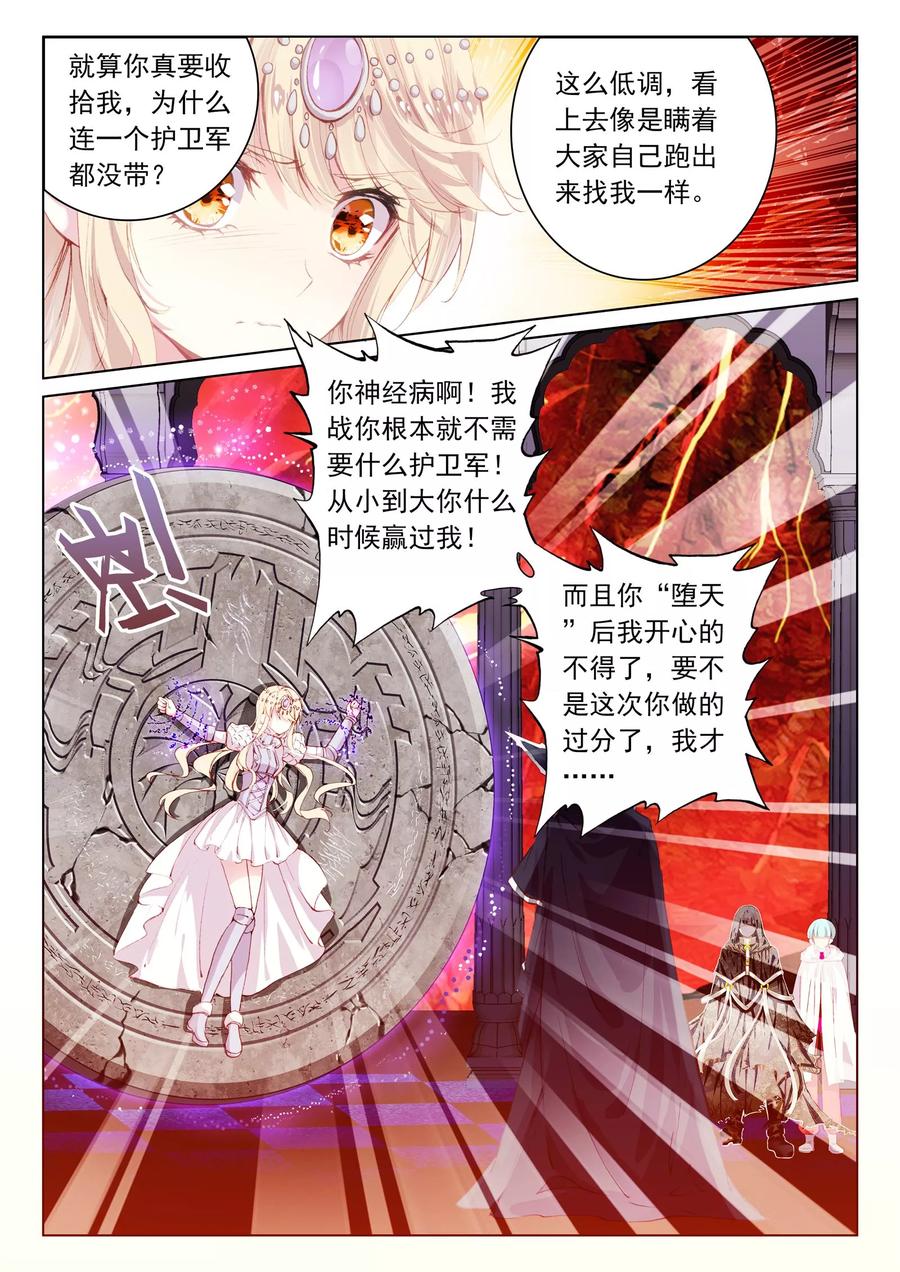 《我的天使》第44话 我的爱只为一人 第4页