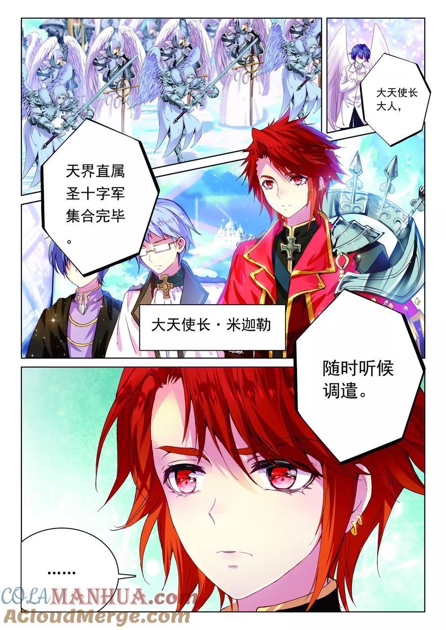 《我的天使》第44话 我的爱只为一人 第17页