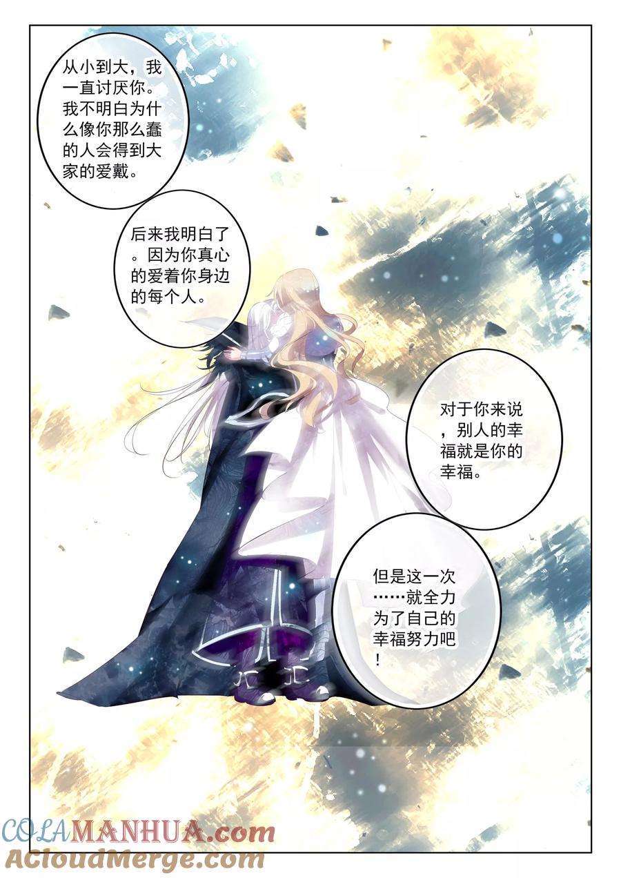《我的天使》第44话 我的爱只为一人 第13页