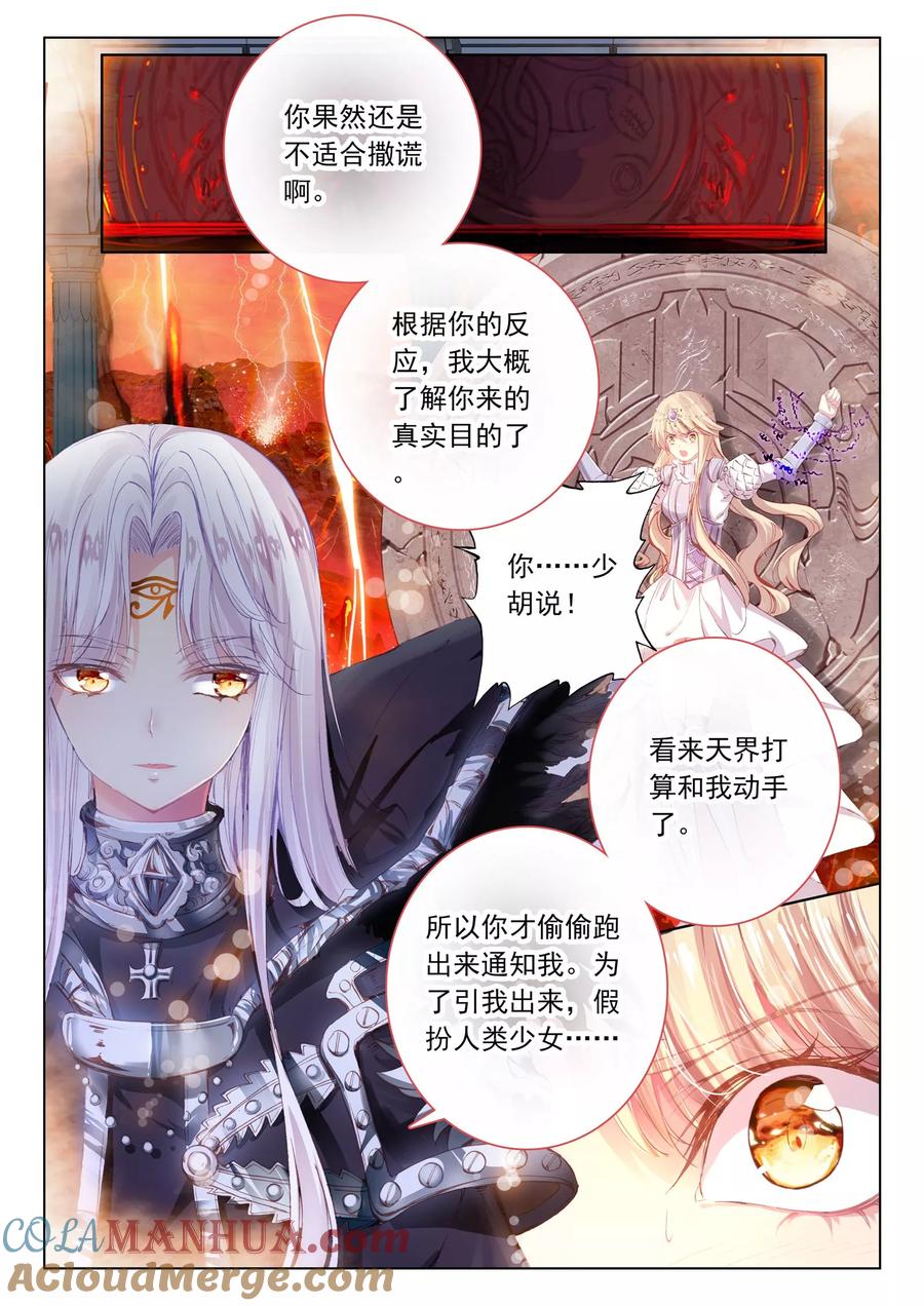 《我的天使》第44话 我的爱只为一人 第5页