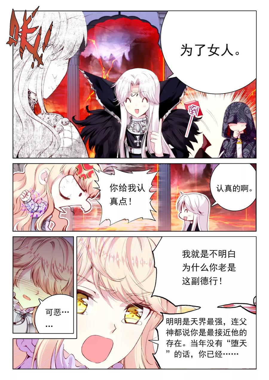 《我的天使》第44话 我的爱只为一人 第8页