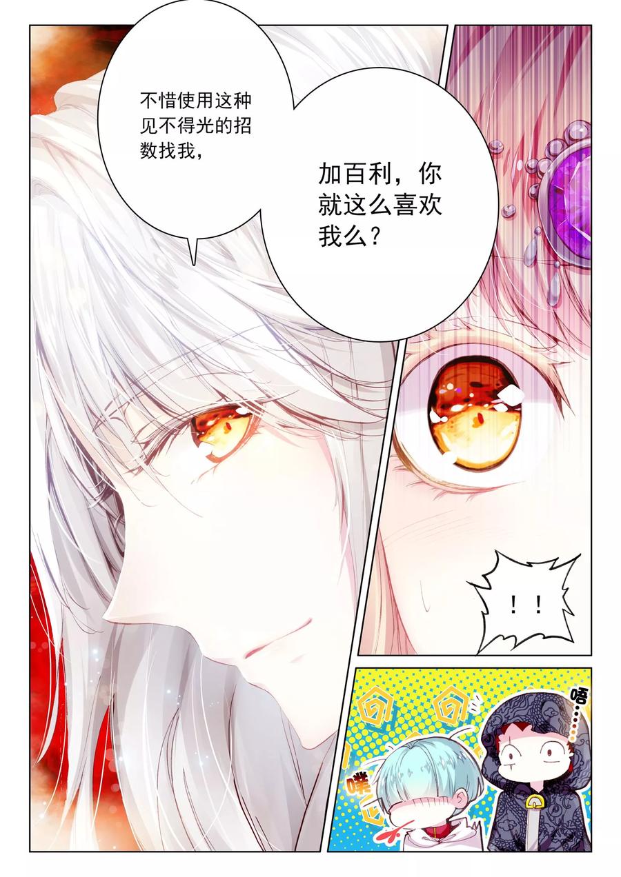 《我的天使》第44话 我的爱只为一人 第6页