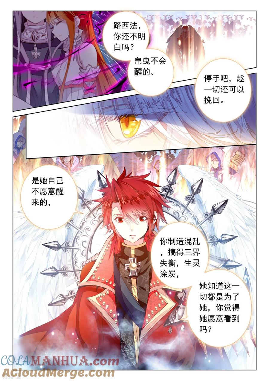 《我的天使》最终话 幸福的结局 第25页