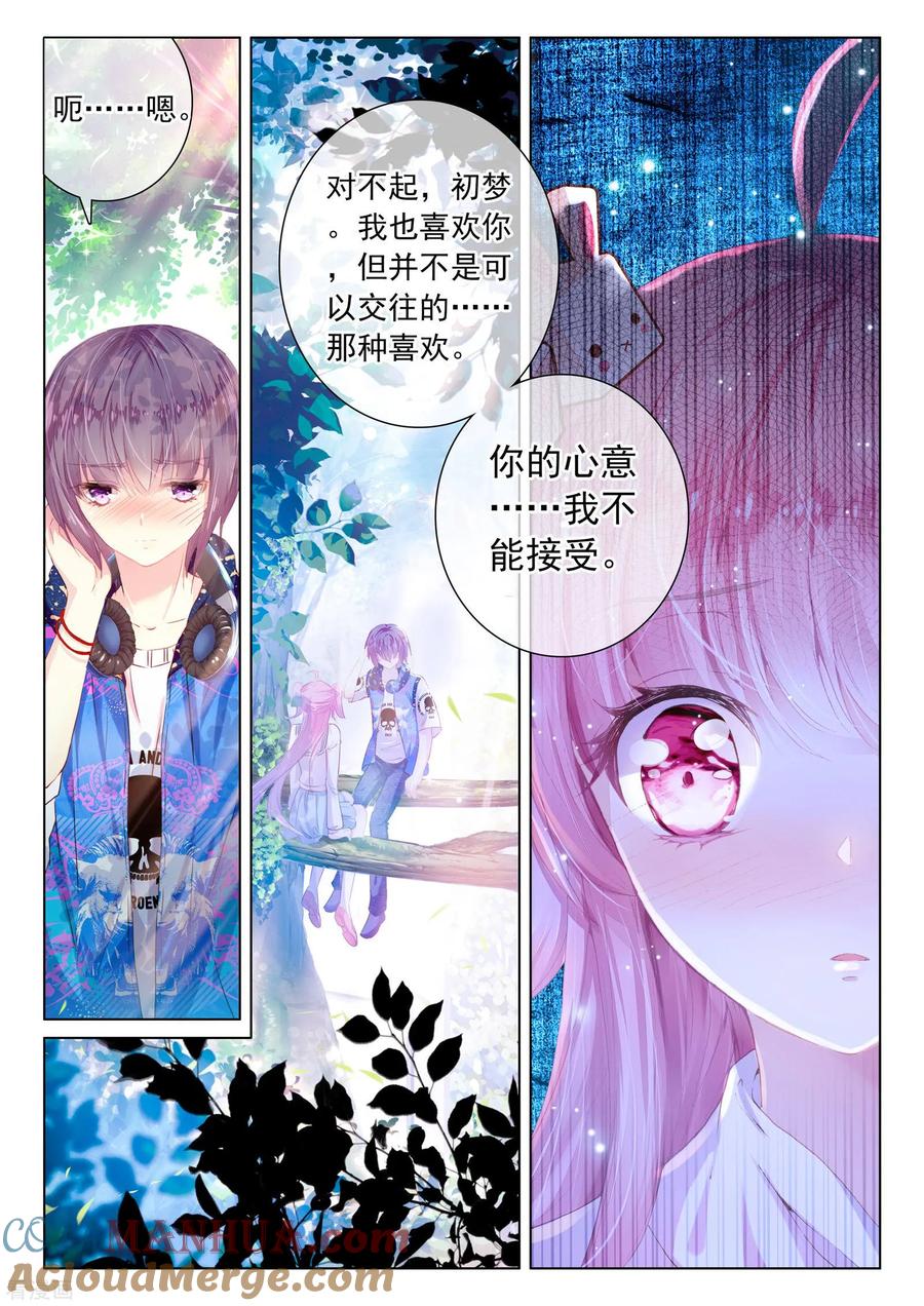 《我的天使》最终话 幸福的结局 第3页